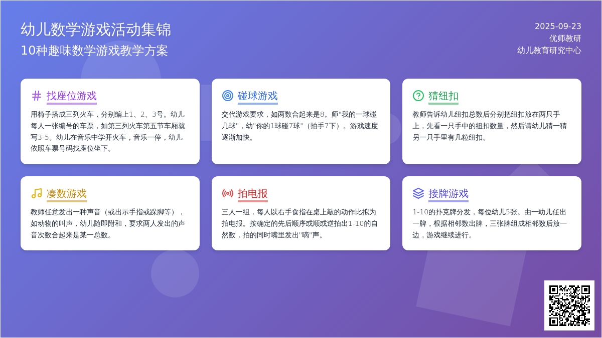 幼儿园大班数学游戏：10以内的数