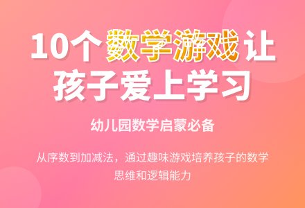 幼儿园大班数学游戏：10以内的数-幼师课件网