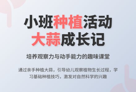 幼儿园小班教案《蒜》-幼师课件网