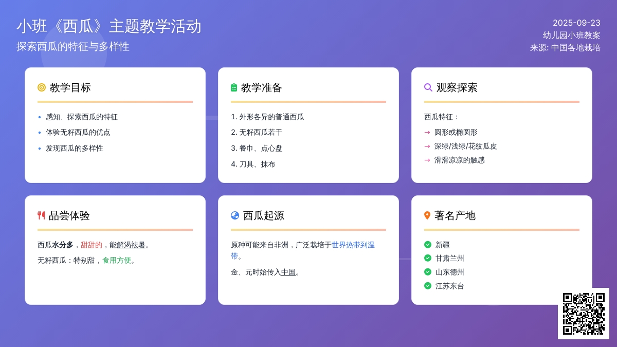 幼儿园小班教案《西瓜》