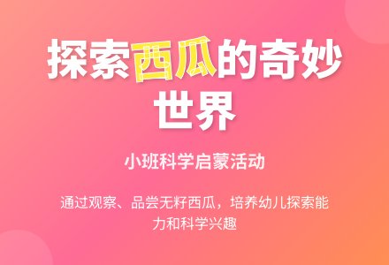 幼儿园小班教案《西瓜》-幼师课件网