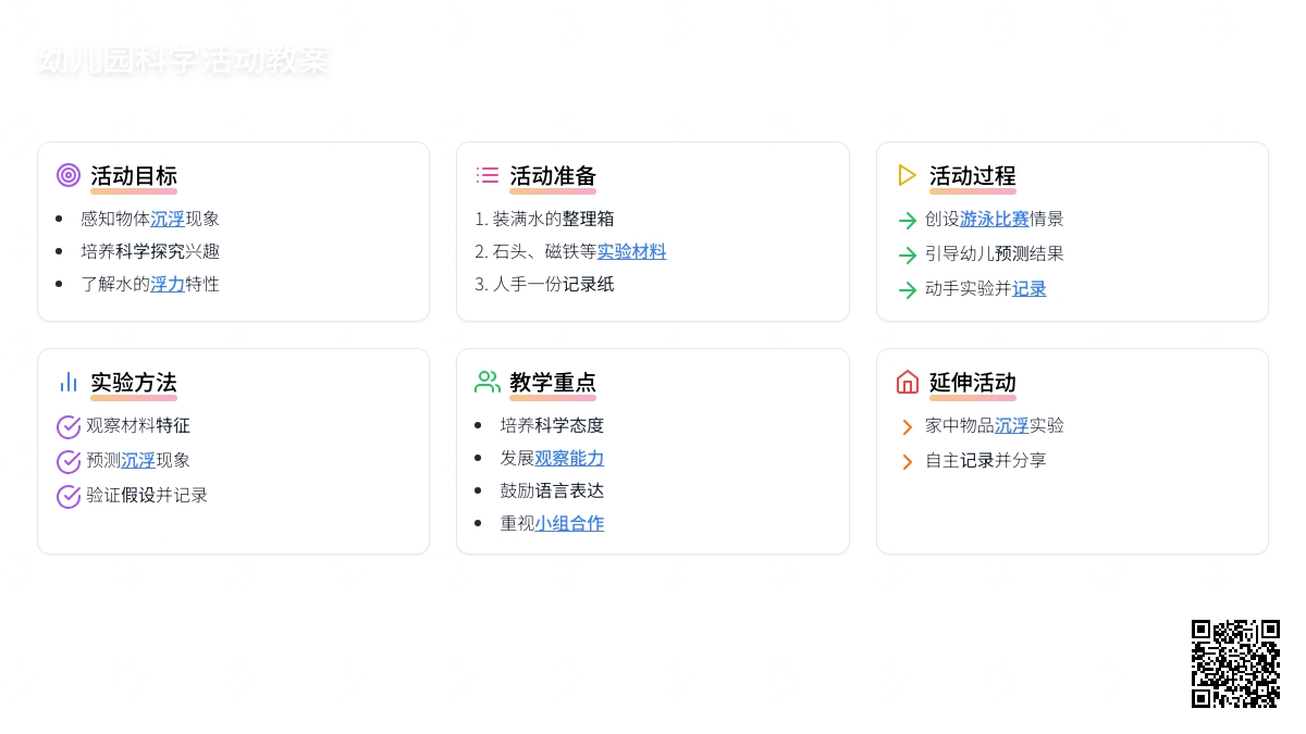 幼儿园小班教案《浮沉》