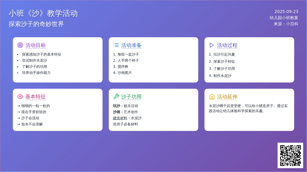 幼儿园小班教案《沙》