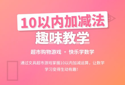 幼儿园大班数学教案:文具小超市-幼师课件网