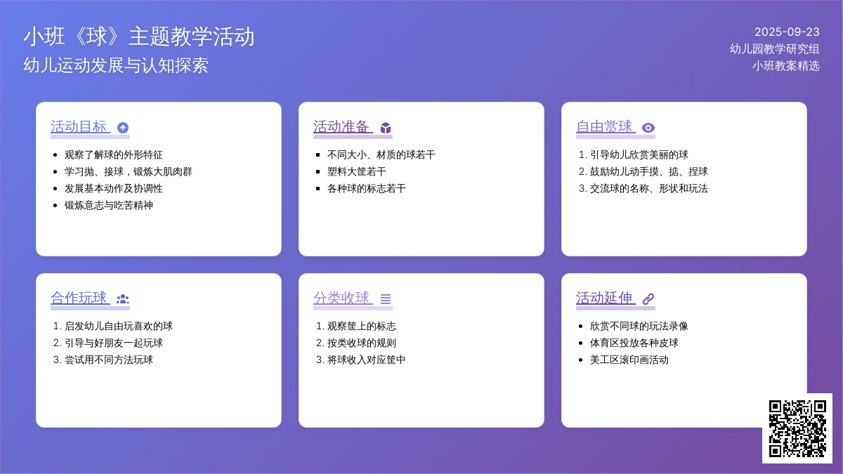 幼儿园小班教案《球》