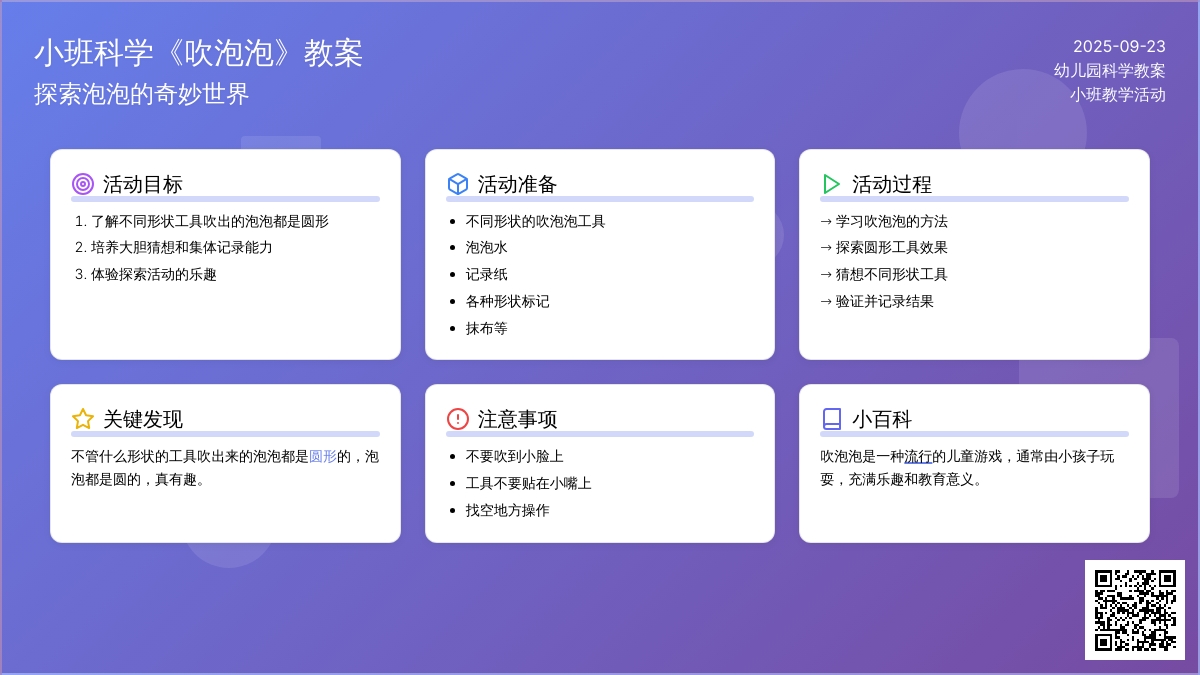 幼儿园小班科学教案《吹泡泡》