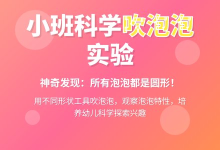 幼儿园小班科学活动教案《吹泡泡》-幼师课件网