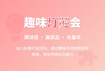 幼儿园大班科学活动：灯谜乐-幼师课件网