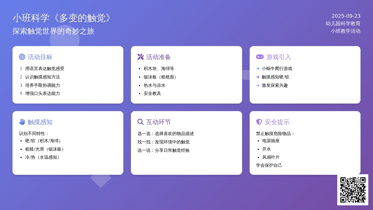 幼儿园小班科学教案《多变的触觉》