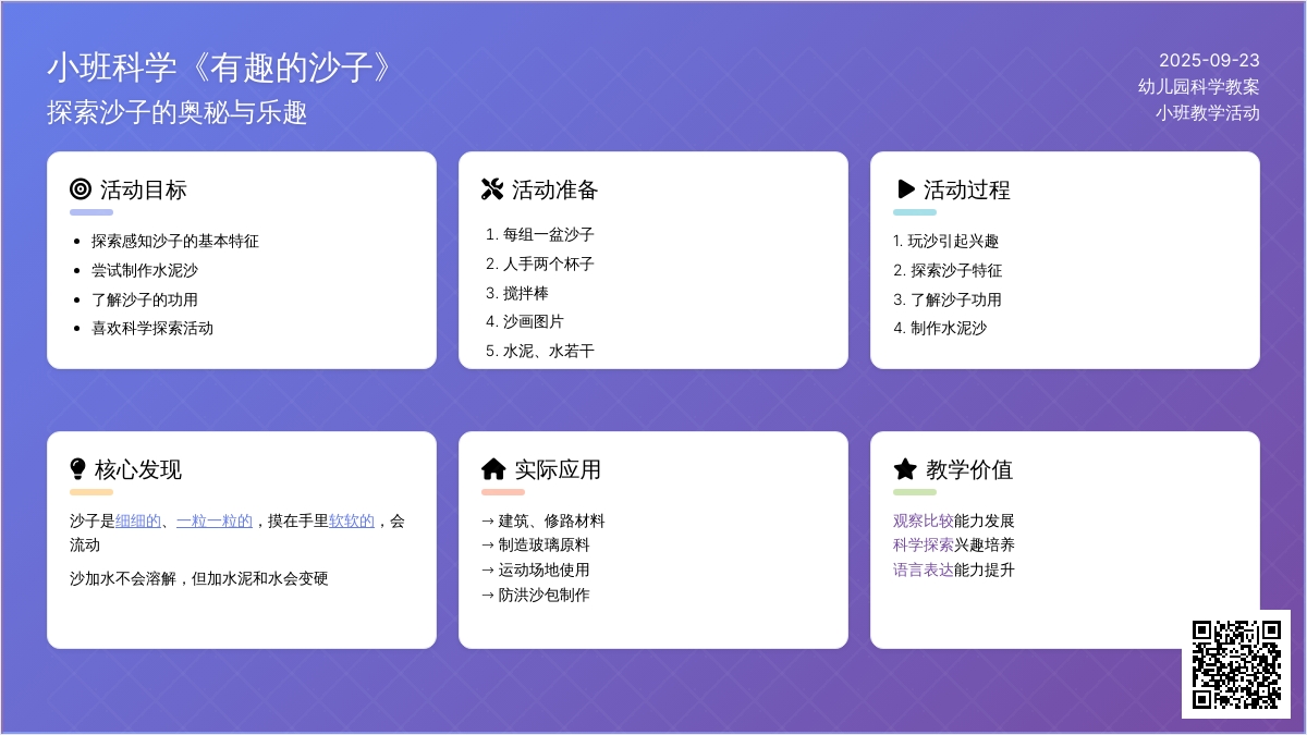 幼儿园小班科学教案《有趣的沙子》