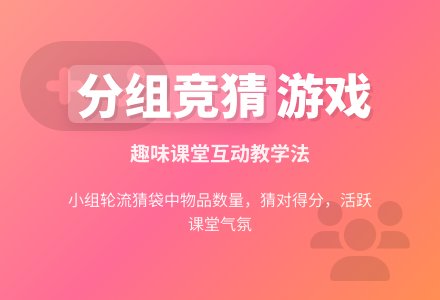 幼儿园大班数字游戏：猜袋中东西数-幼师课件网