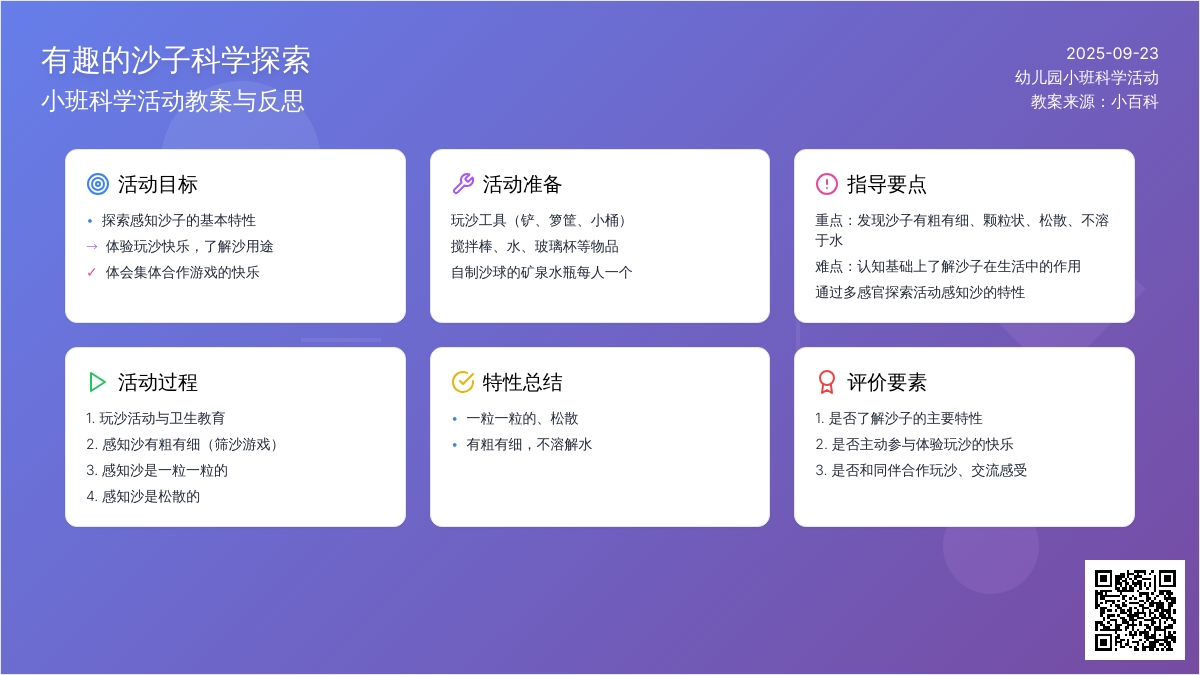 幼儿园小班科学活动教案《有趣的沙子》含反思