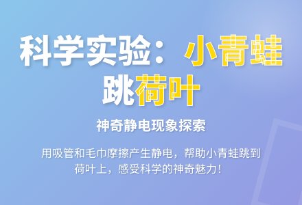幼儿园小班科学活动教案《小青蛙跳荷叶》-幼师课件网