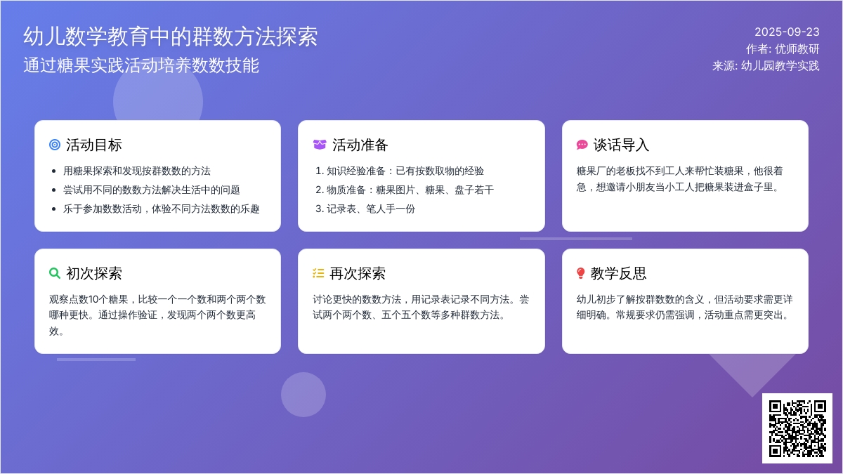 幼儿园大班数学教案：科学领域——《按群数数》