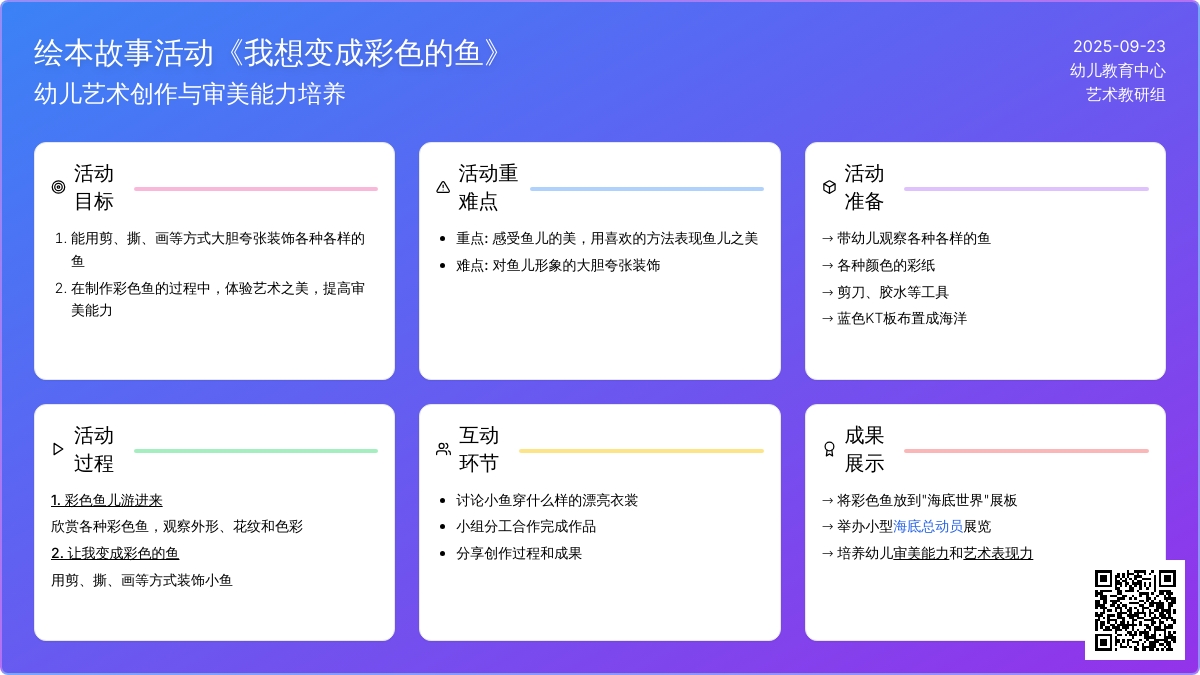 绘本故事活动《我想变成彩色的鱼》