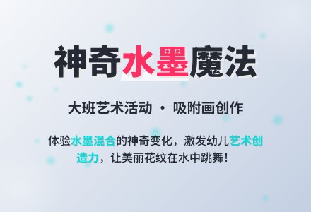 大班艺术活动：神奇的水-幼师课件网