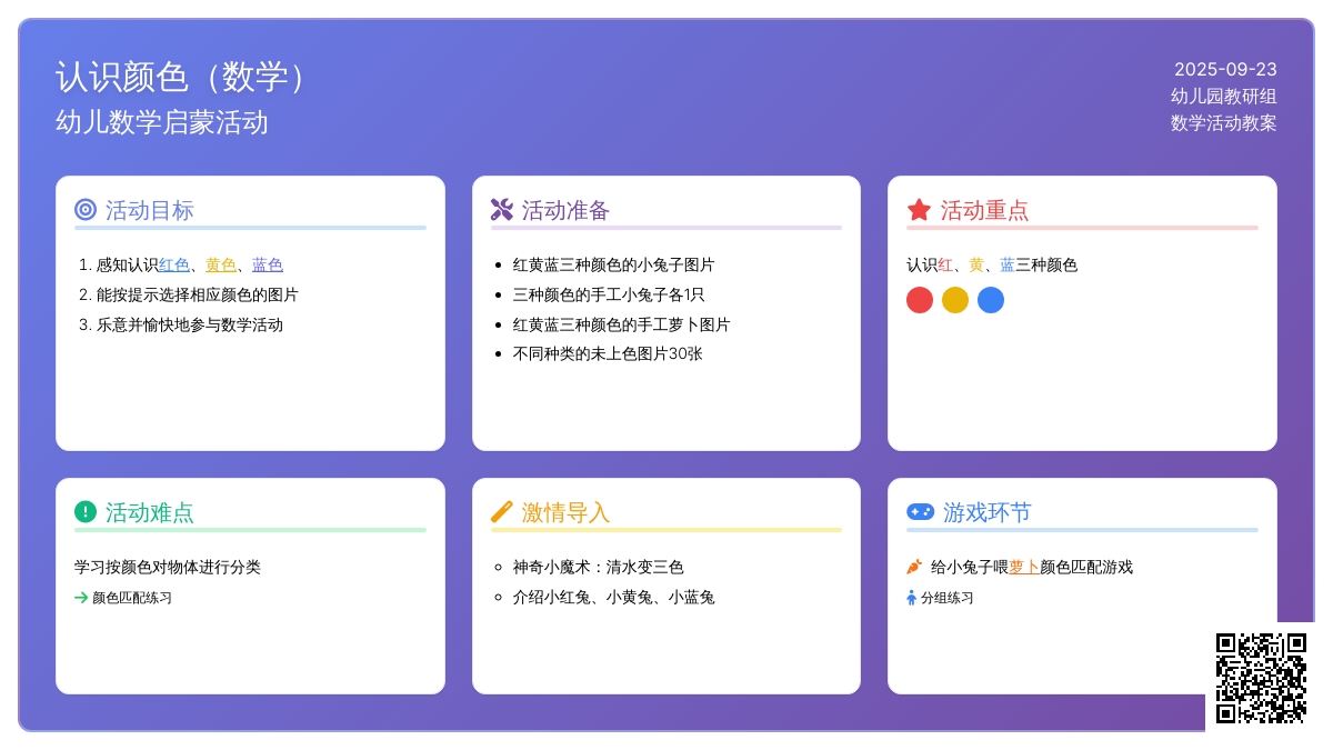 认识颜色（数学）