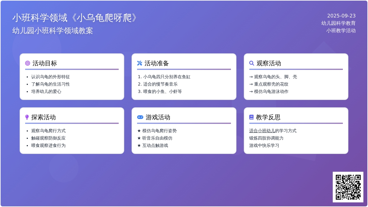 幼儿园小班科学领域教案《小乌龟爬呀爬》含反思