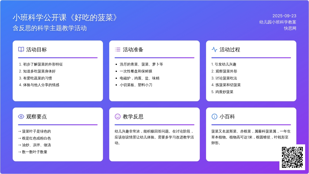 小班科学公开课教案《好吃的菠菜》含反思