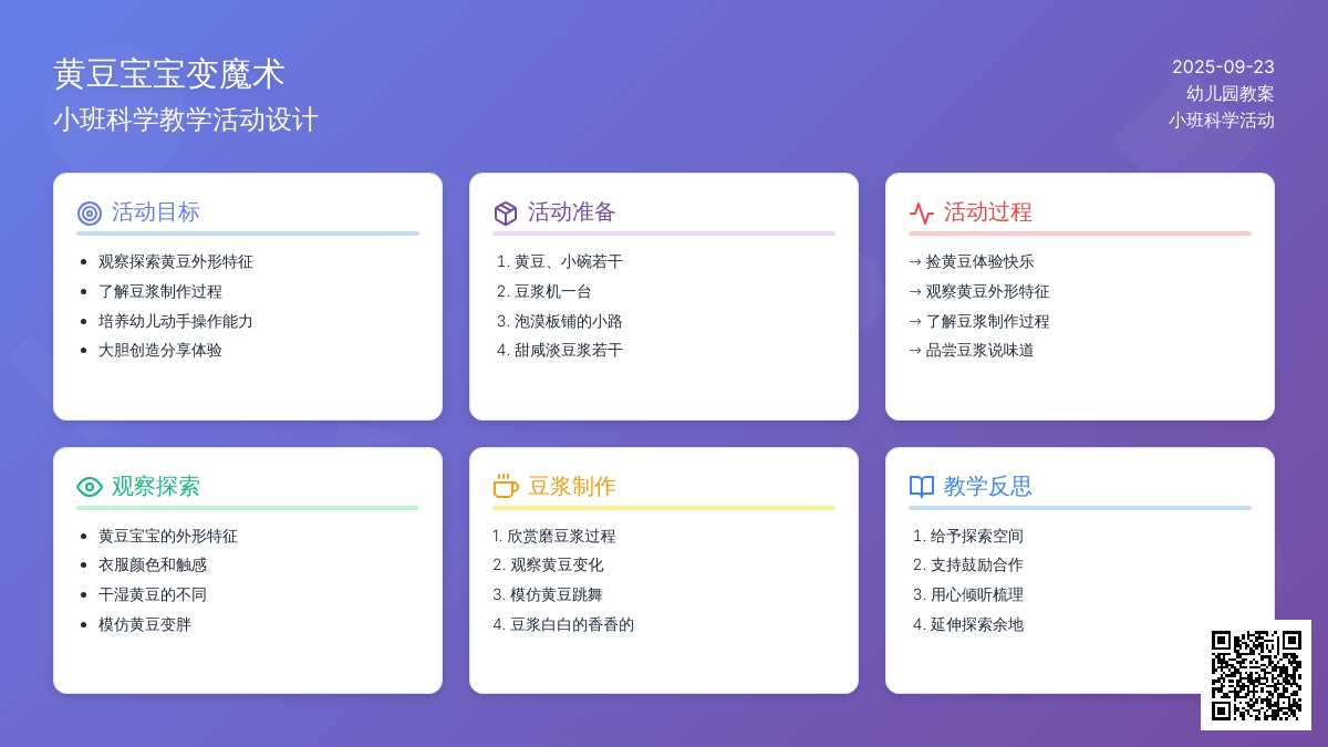 小班科学教案《黄豆孩子变魔术》含反思