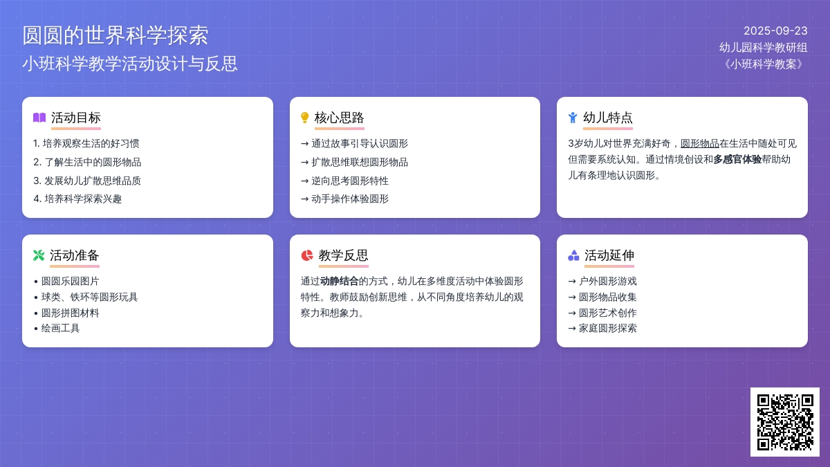 幼儿园小班科学教案《圆圆的世界》含反思