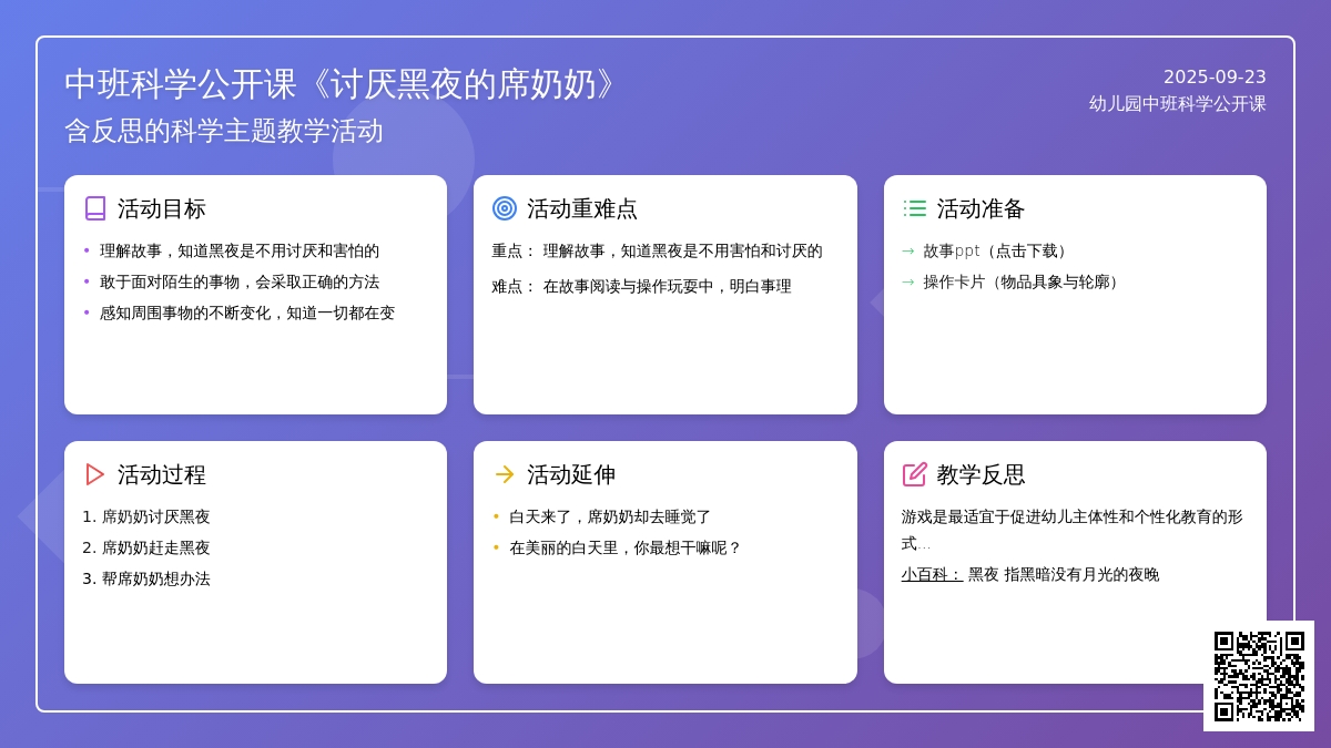 幼儿园中班科学公开课教案《讨厌黑夜的席奶奶》含反思