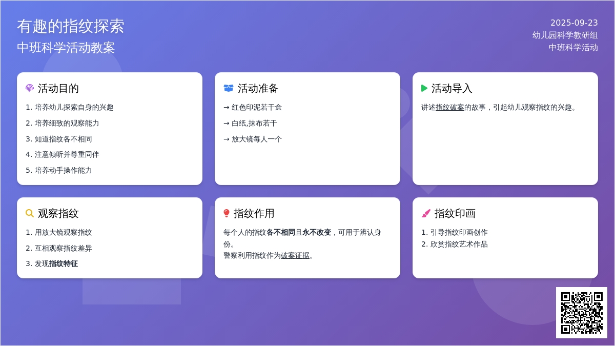 幼儿园中班科学活动教案《有趣的指纹》含反思