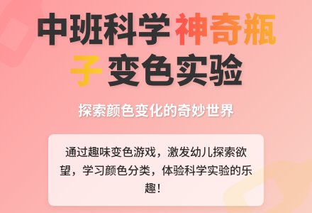 中班科学教案《神奇的瓶子》含反思-幼师课件网