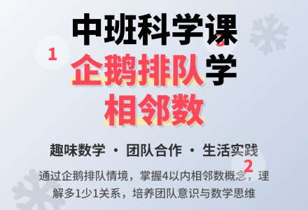 中班科学公开课教案《企鹅排队》含反思-幼师课件网