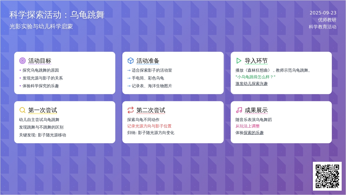 幼儿园大班科学教案：会跳舞的乌龟