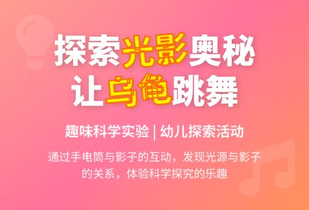 幼儿园大班科学教案：会跳舞的乌龟-幼师课件网