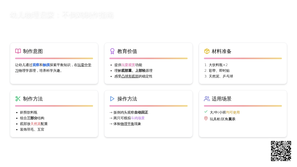 幼儿园区域活动材料：不倒鸡