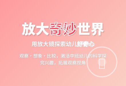 幼儿园大班科学活动：放大镜-幼师课件网
