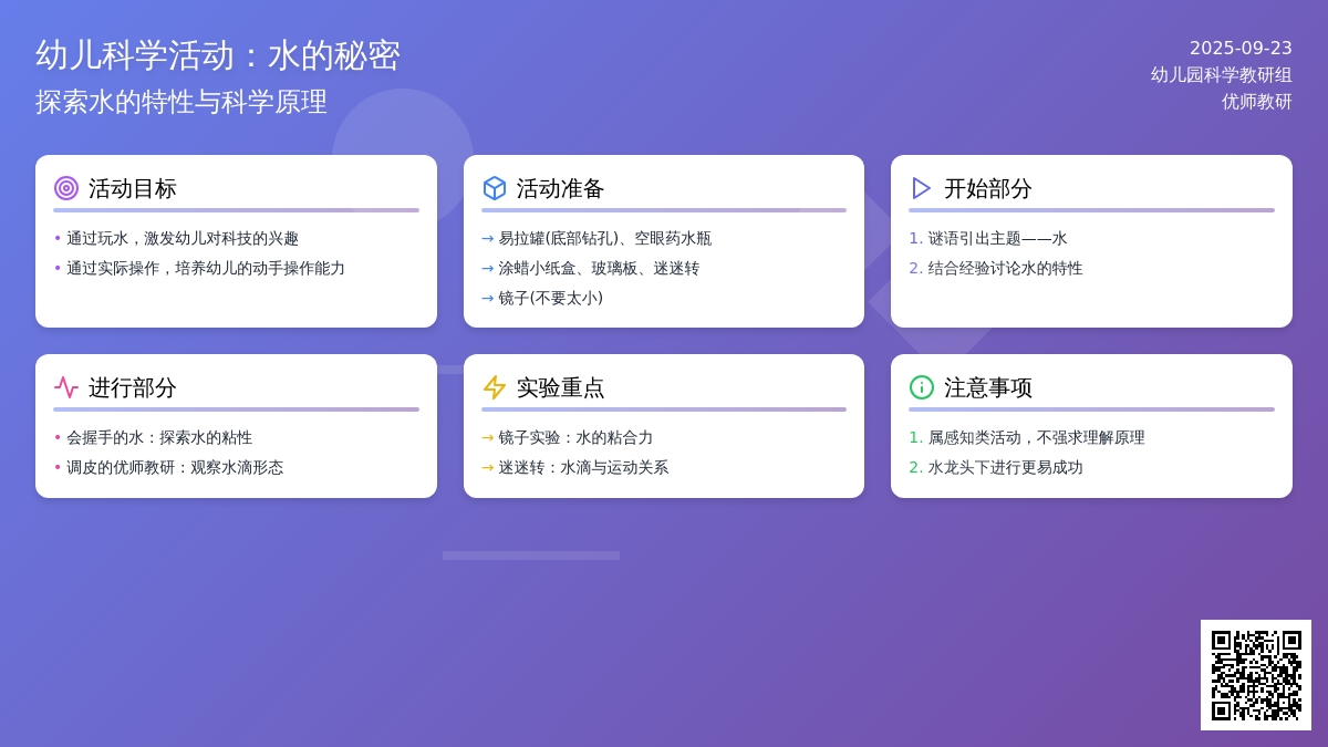 幼儿园大班科学教案：夏天玩水