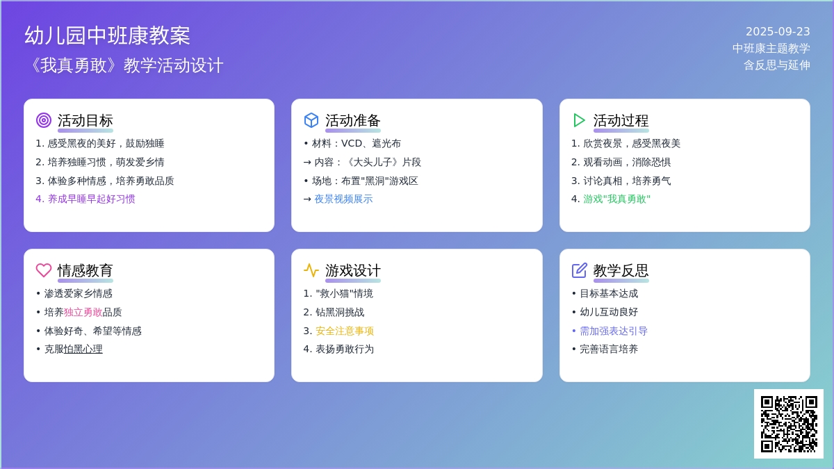 幼儿园中班健康教案《我真勇敢》含反思