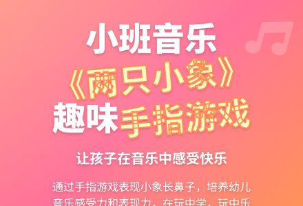 幼儿园小班音乐教案《两只小象》含反思-幼师课件网