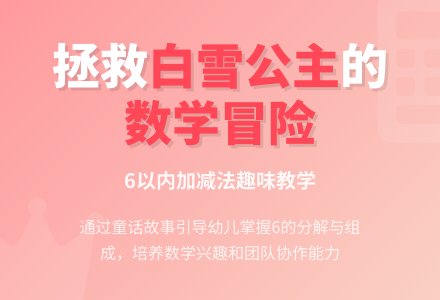 幼儿园大班科学活动：“数学智力”活动设计-幼师课件网