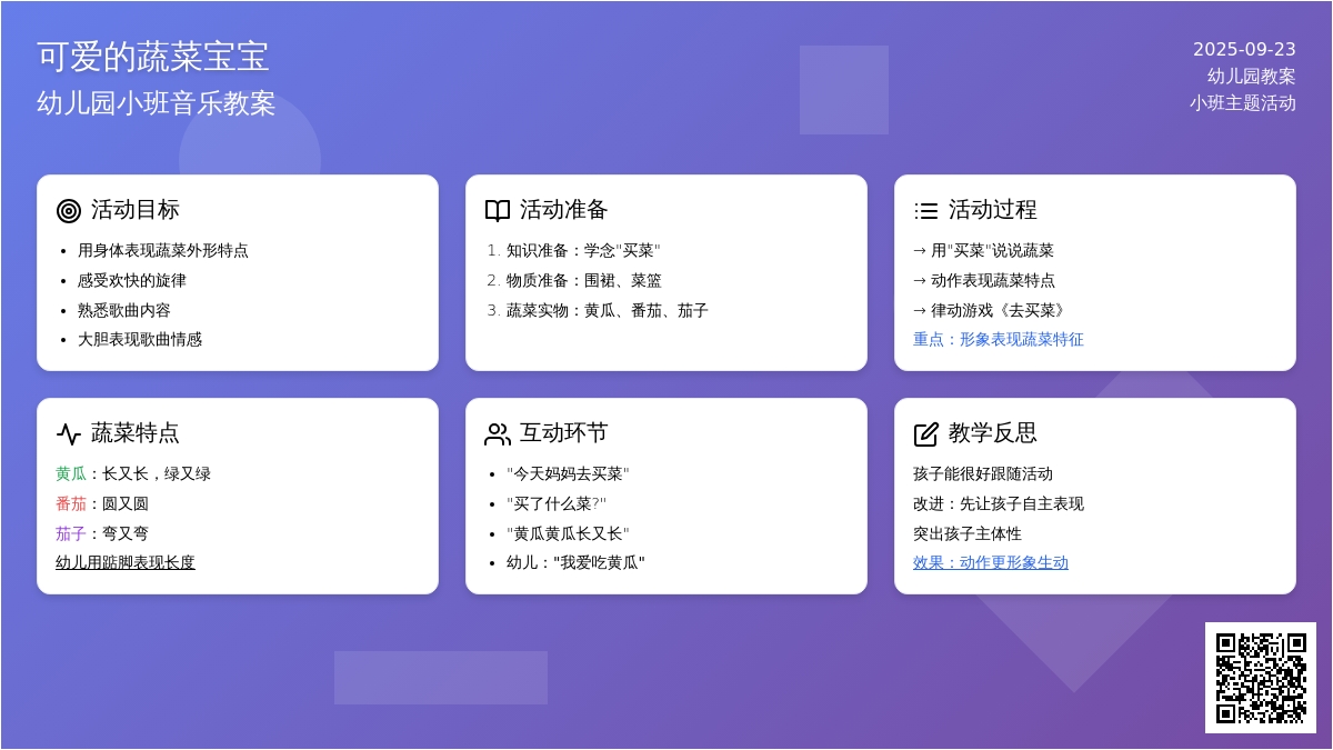 幼儿园小班音乐教案《可爱的蔬菜孩子》含反思