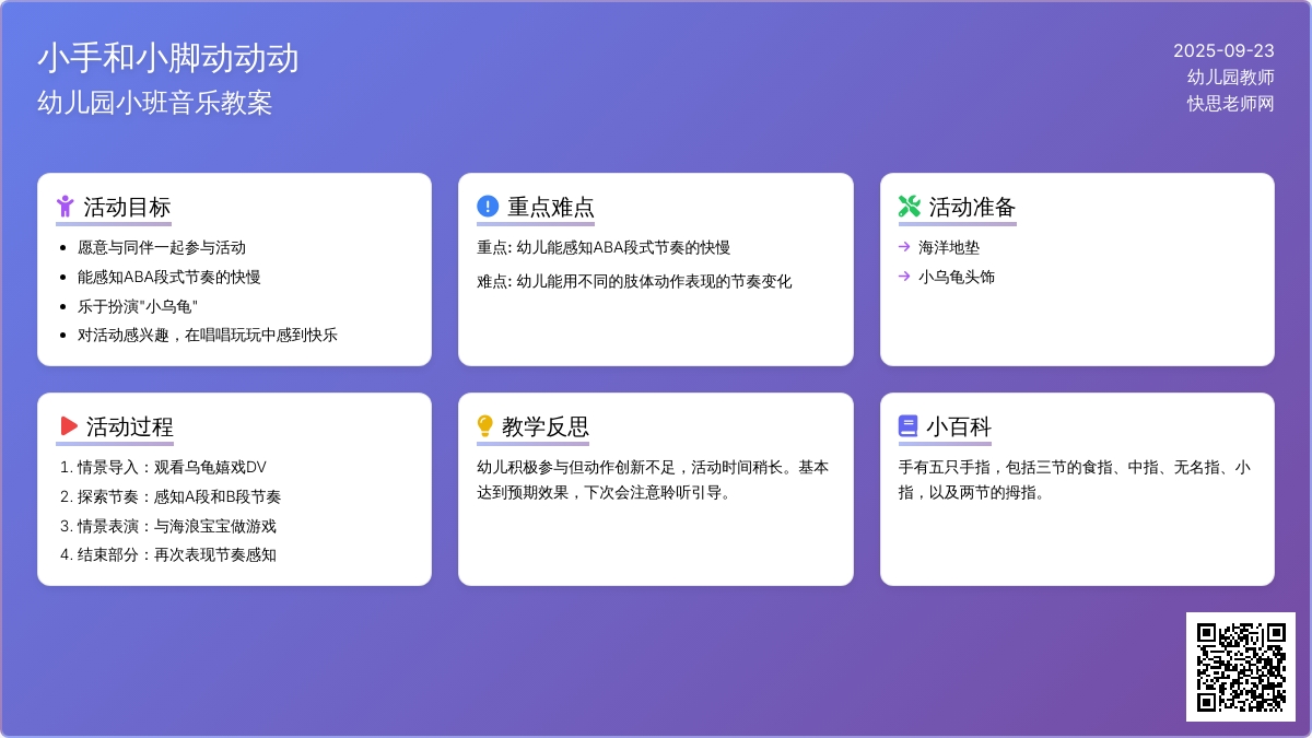幼儿园小班音乐教案《小手和小脚动动动》含反思