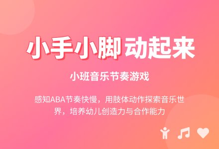 幼儿园小班音乐教案《小手和小脚动动动》含反思-幼师课件网