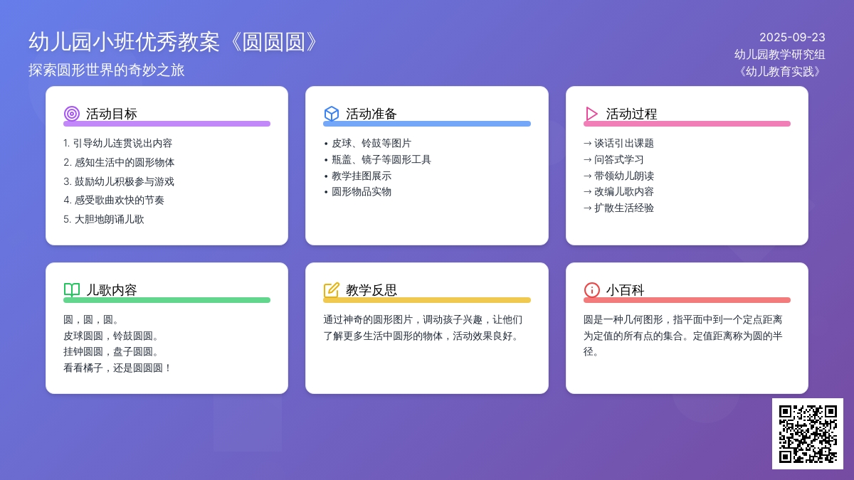 幼儿园小班音乐优秀教案《圆圆圆》含反思