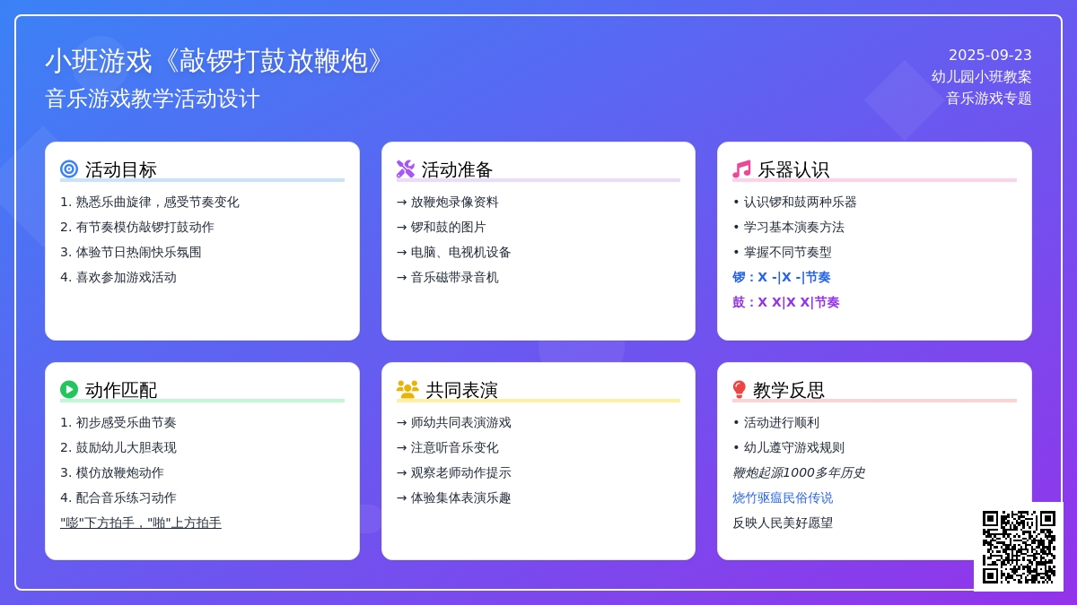 小班音乐游戏教案《敲锣打鼓放鞭炮》含反思