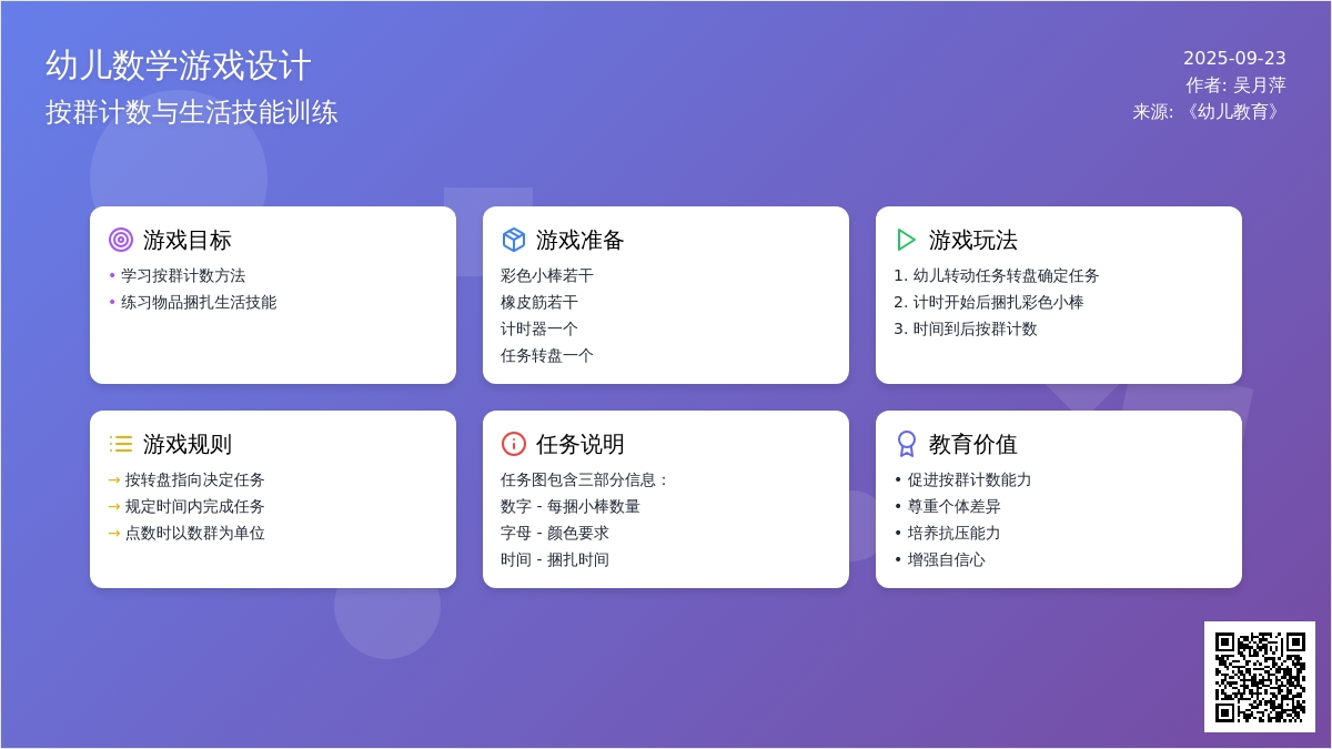 幼儿园大班科学活动：捆木棒