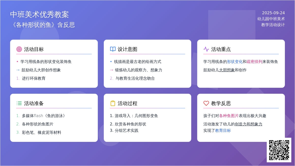 中班美术优秀教案《各种形状的鱼》含反思