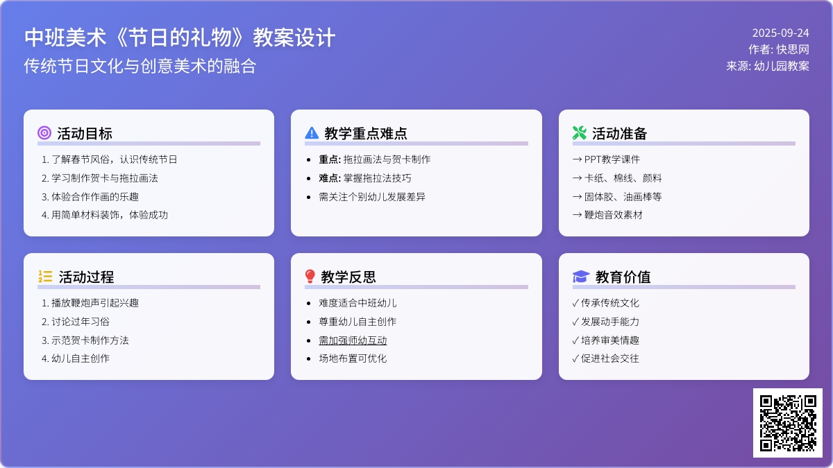 幼儿园中班美术教案《节日的礼物》含反思