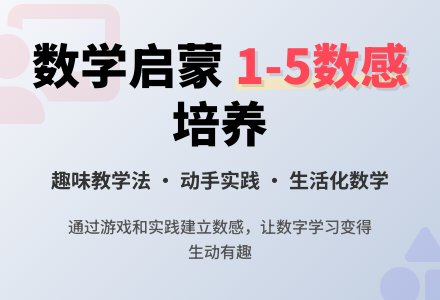 幼儿园大班数学活动：《1到5的认识》-幼师课件网