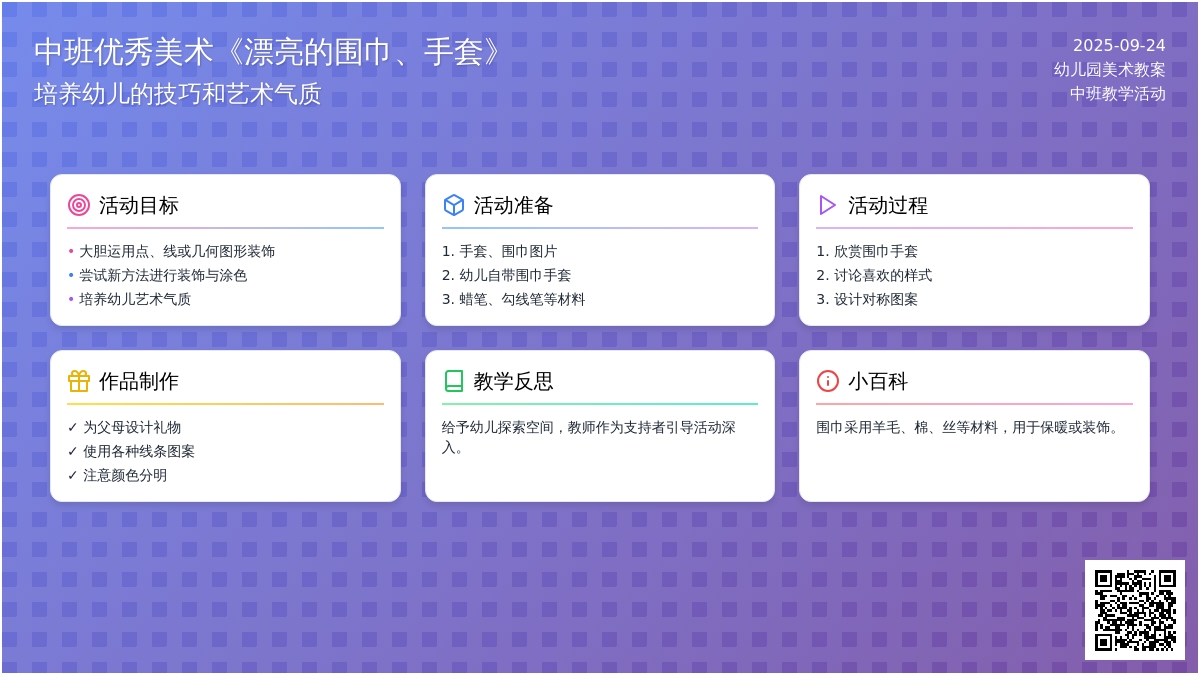 中班优秀美术教案《漂亮的围巾、手套》含反思