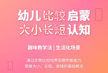幼儿园大班数学活动：比较大小.长短.高矮-幼师课件网