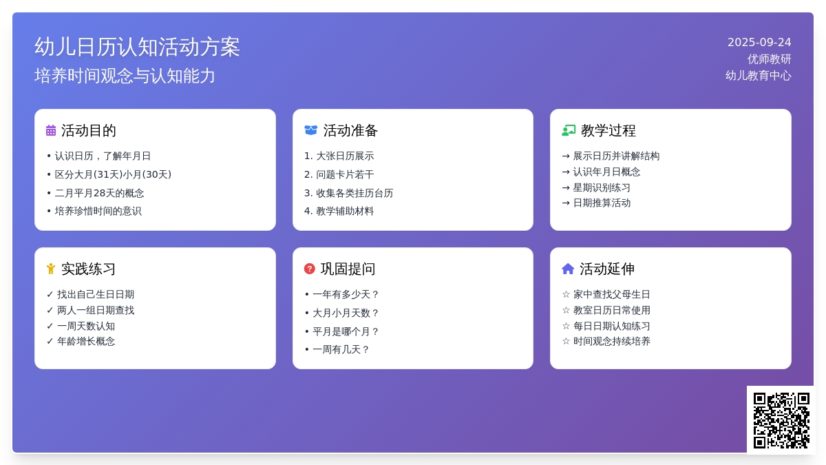 幼儿园大班数学活动：认识日历