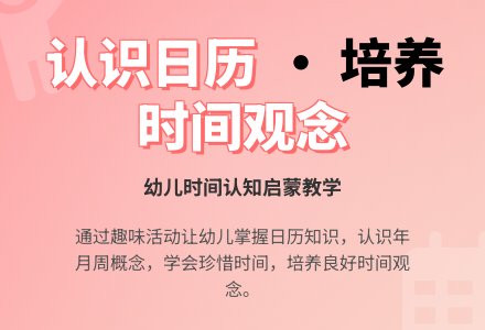 幼儿园大班数学活动：认识日历-幼师课件网